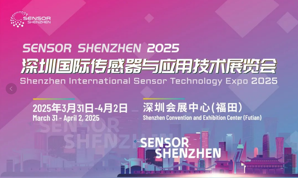 【邀请函】yth游艇会yth206诚邀您莅临深圳国际传感器与应用技术展览会！