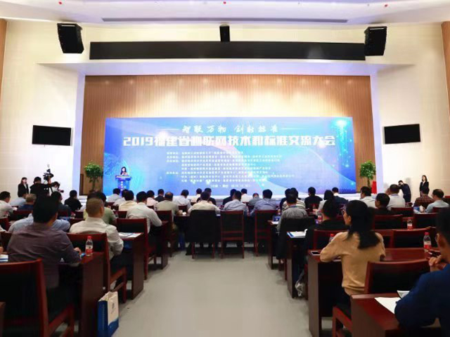 福建省物联网技能研讨大会